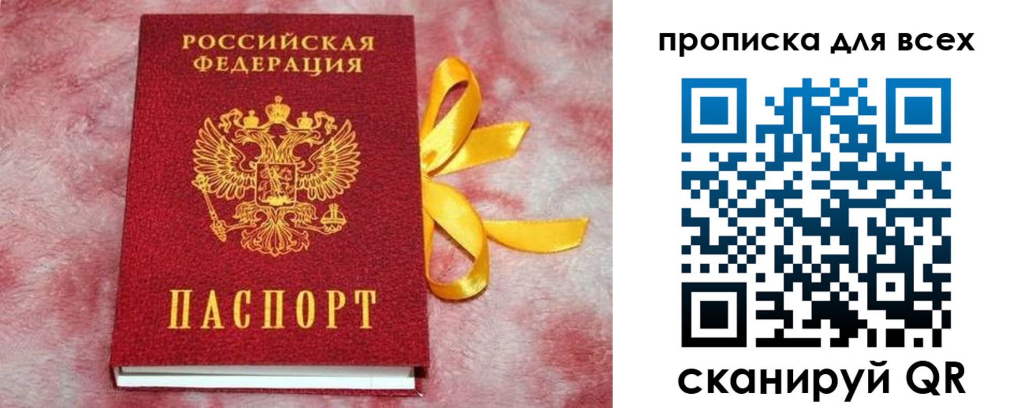 прописка для школы в Мелеузе