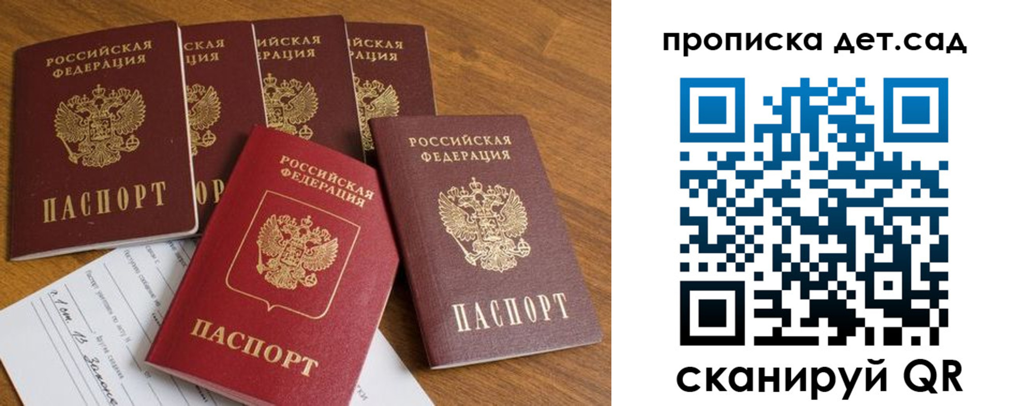 регистрация для дет. сада в Мелеузе