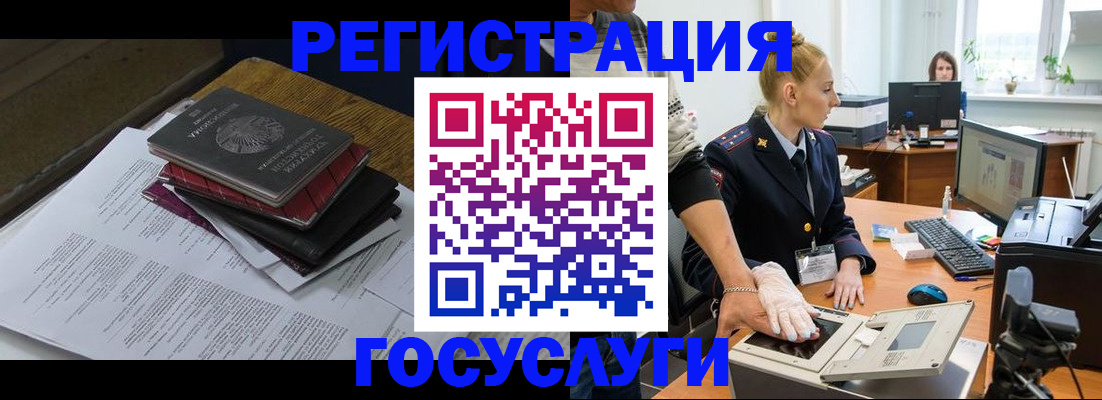 прописка для работы в Мелеузе