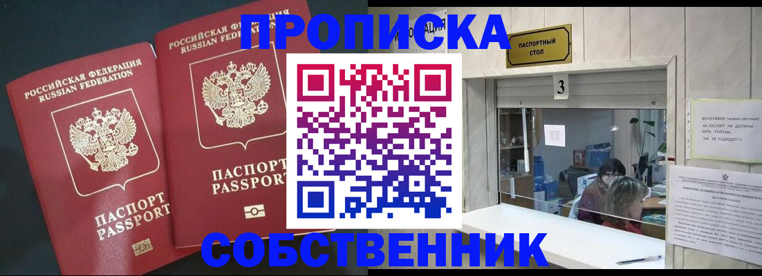 прописка в Мелеузе