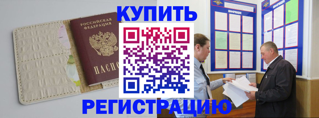 временная регистрация надежно в Мелеузе