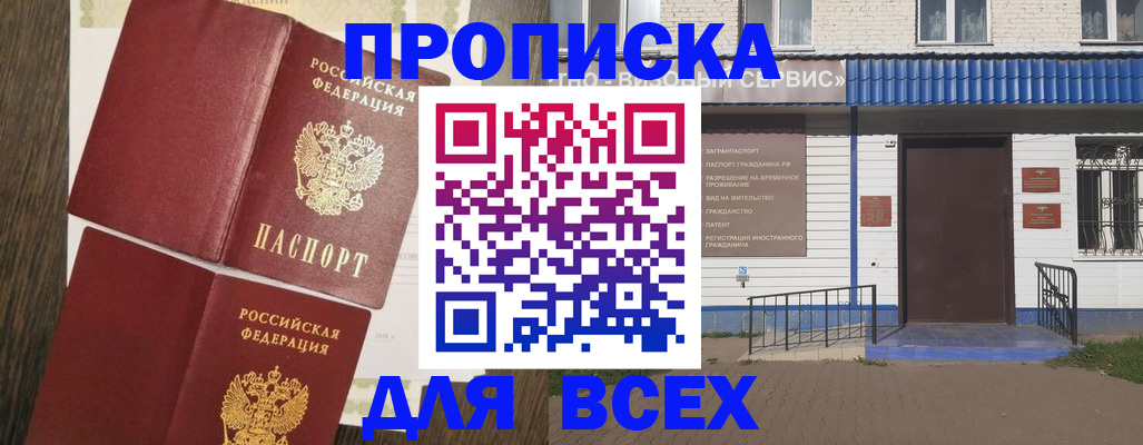 прописка от собственника в Мелеузе