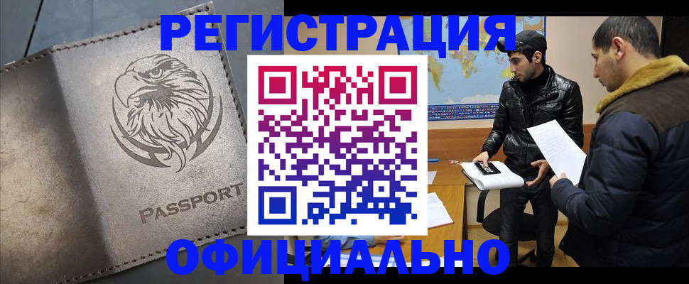 временная регистрация в Мелеузе