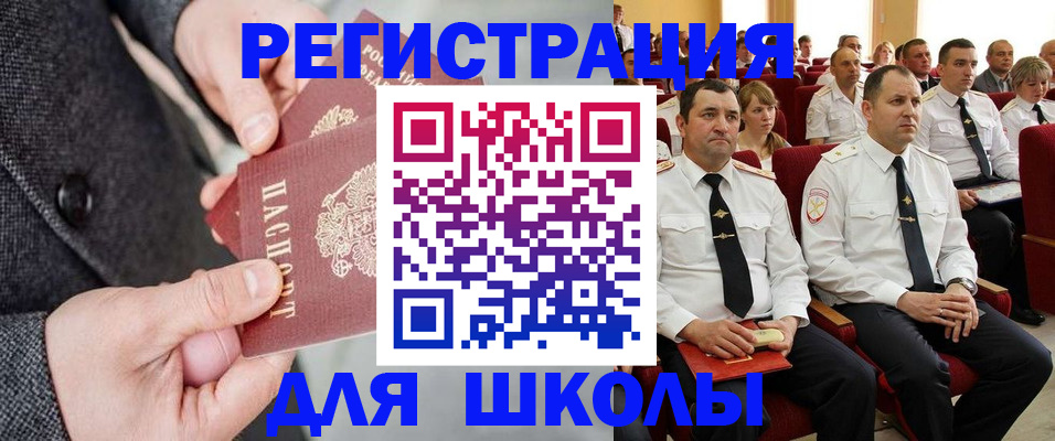 прописка 2025 в Мелеузе