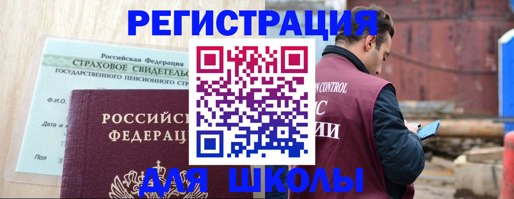 прописка для работы в Мелеузе