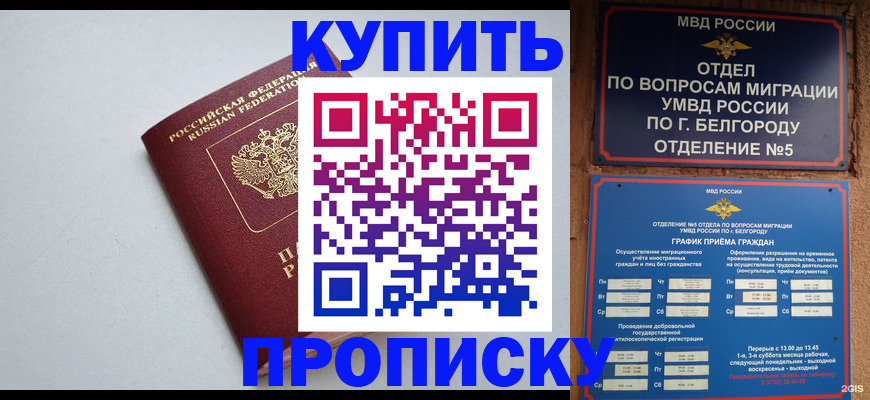 прописка регистрация в Мелеузе