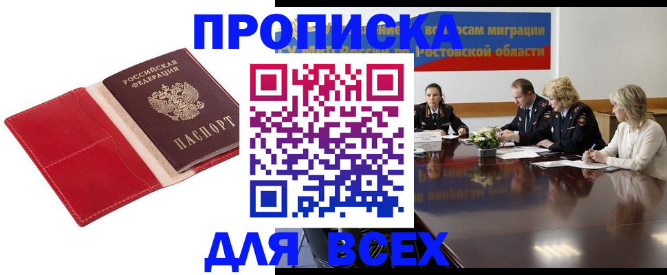 прописка законно в Мелеузе
