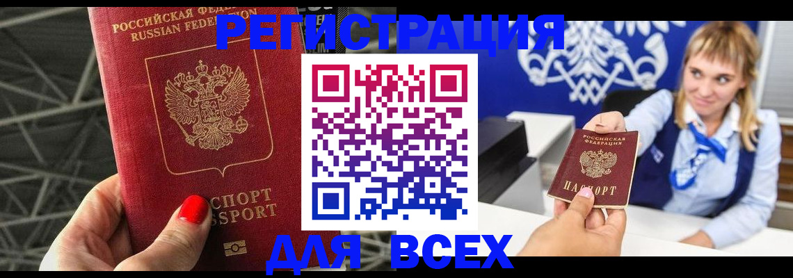 прописка в квартире в Мелеузе